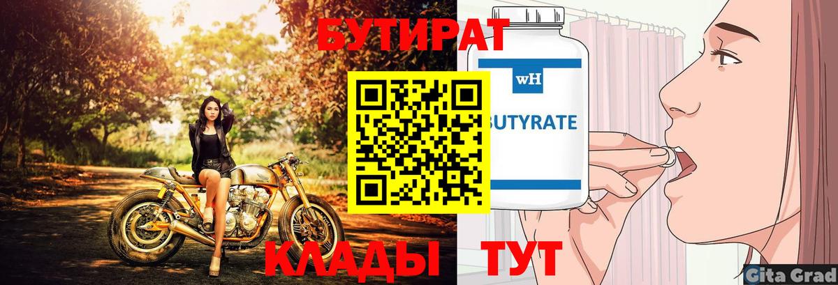 Бутират BDO 33% Тара