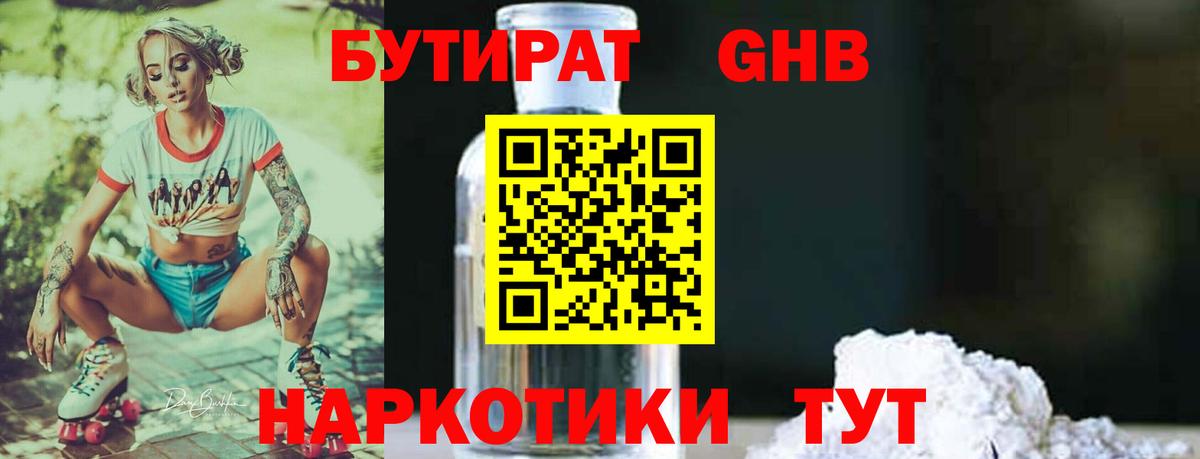 Бутират 1.4BDO  Вход с VPN  Бутират  Тара 