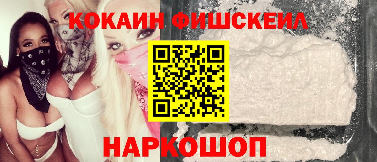 COCAIN FishScale  Cocaine  COCAIN Колумбийский  Тара  Вход с VPN 