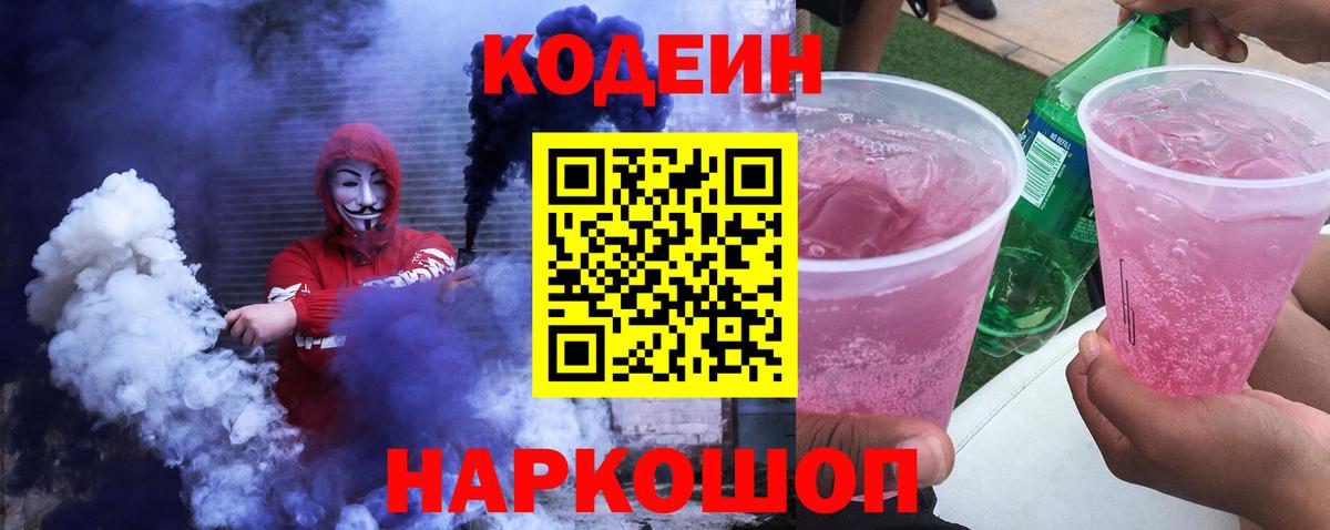 где купить наркоту  Codein напиток Lean (лин)  Тара  Вход с VPN  Кодеиновый сироп Lean напиток Lean (лин) 