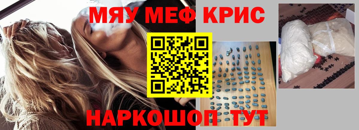 МЯУ-МЯУ  Мефедрон 4 MMC  Меф  Вход с VPN  Тара 