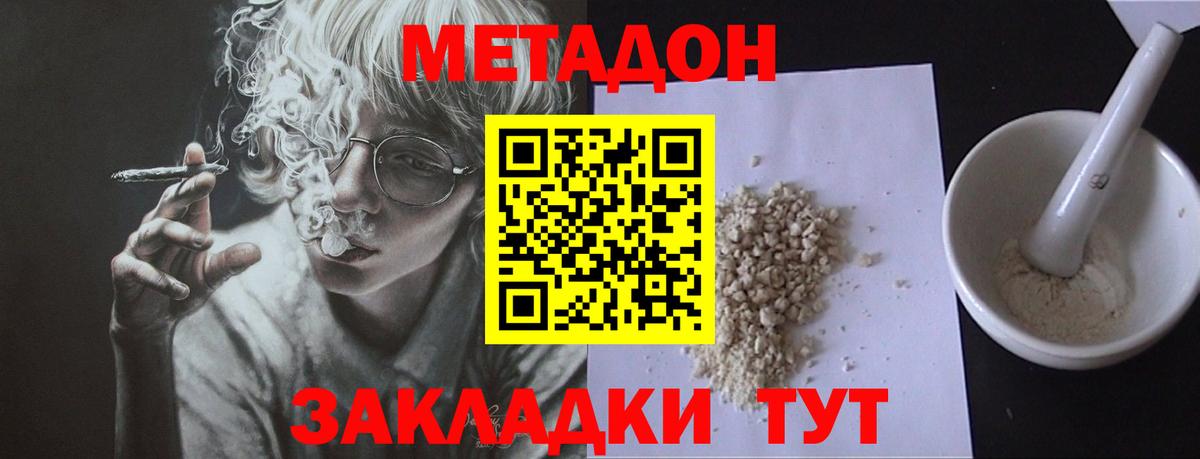 Метадон кристалл Тара